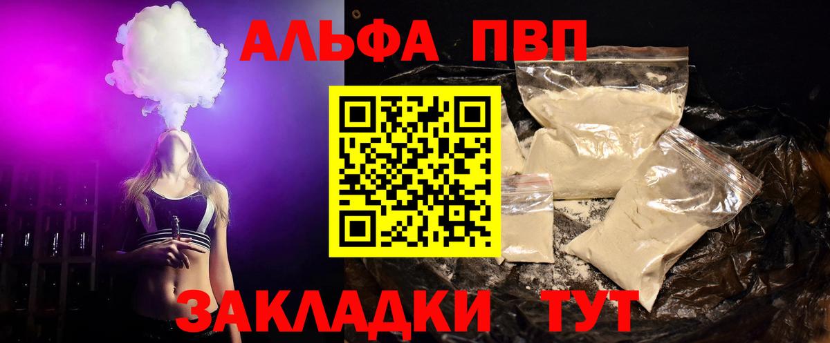 Alpha-PVP Соль  Вход с VPN  Alpha-PVP Crystall  Холмск  APVP Crystall 