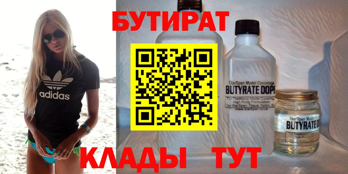 Бутират буратино Холмск