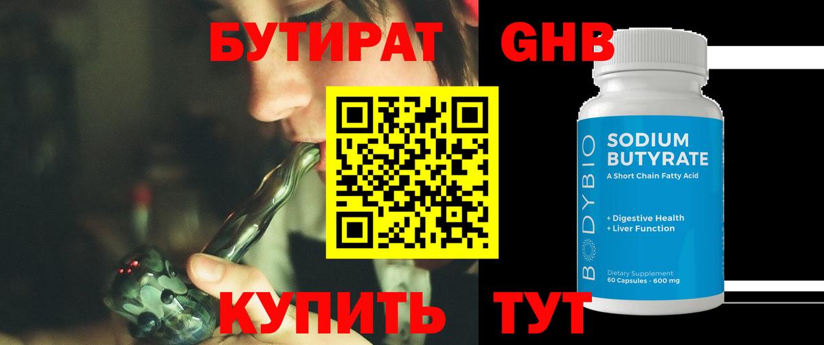 Холмск  БУТИРАТ 1.4BDO  БУТИРАТ  Вход с VPN 