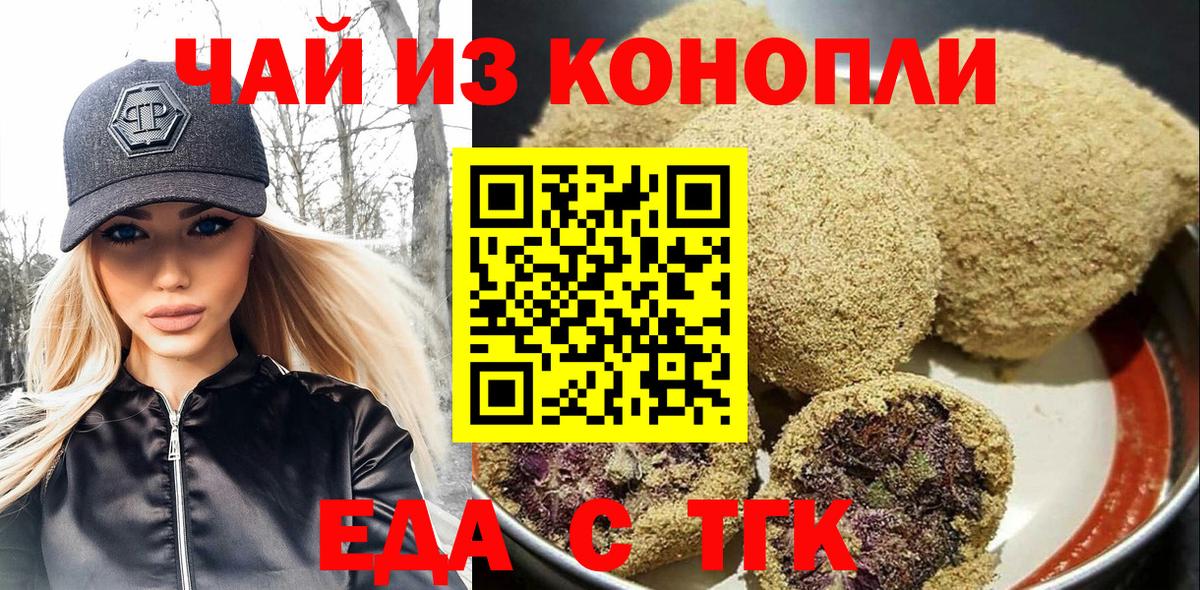 Еда ТГК конопля  Вход с VPN  Холмск 