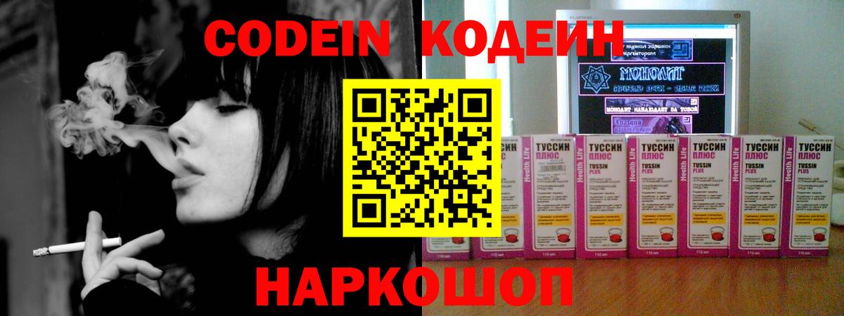 Кодеин напиток Lean (лин) Холмск