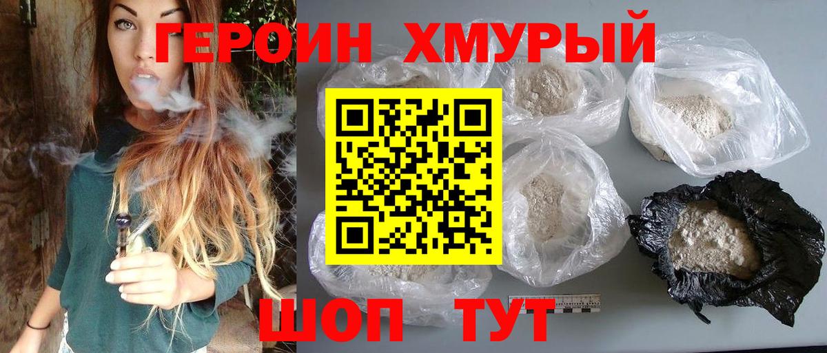 ГЕРОИН афганец Холмск