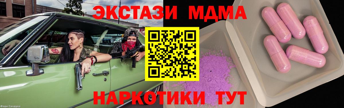МДМА молли  MDMA Molly  Вход с VPN  MDMA  Холмск 