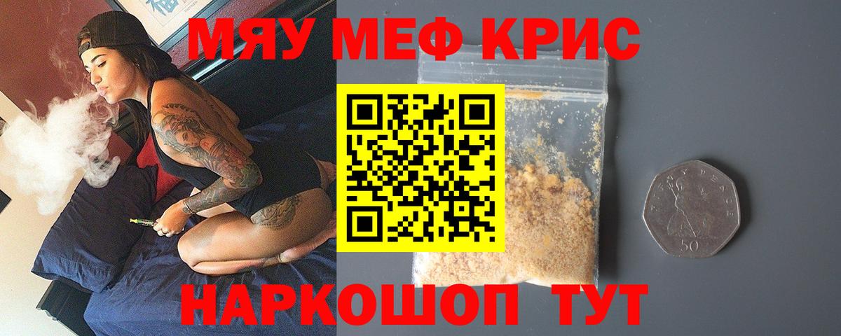 Меф мяу мяу мука Холмск