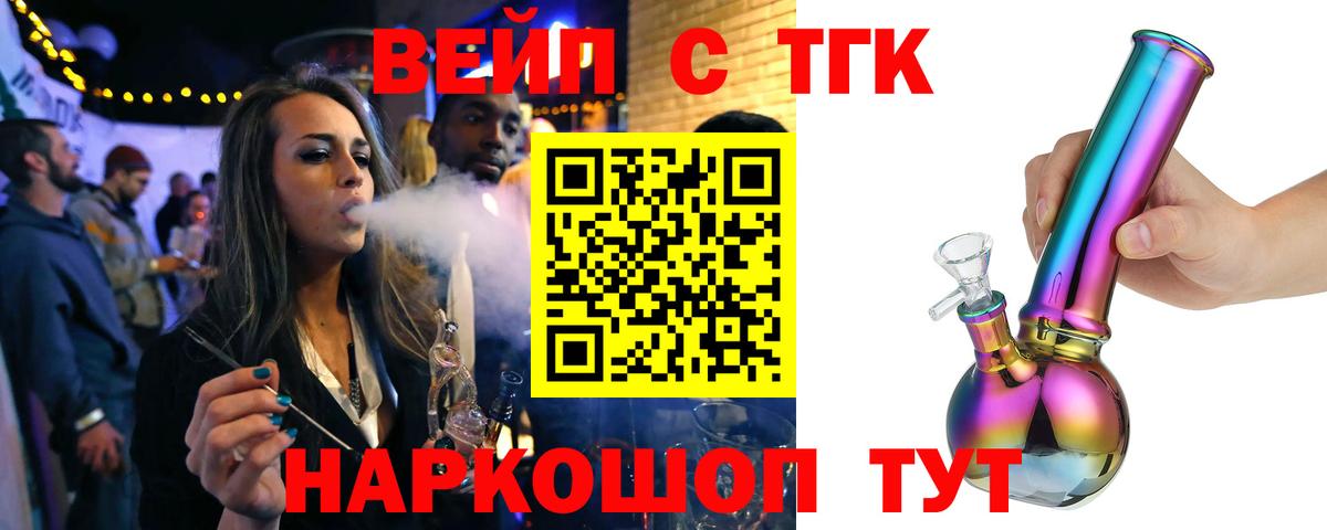 ТГК Wax  Вход с VPN  Дистиллят ТГК вейп с тгк  Холмск 